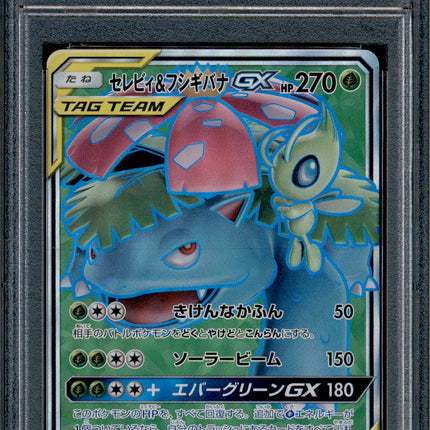 Celebi & Venusaur GX - 096/095 - PSA 9 - SR - SM9 - Pokemon - 633