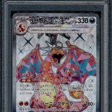 Charizard ex - 125/108 - PSA 10 - Super Rare - SV3 JP - Pokemon - 62524