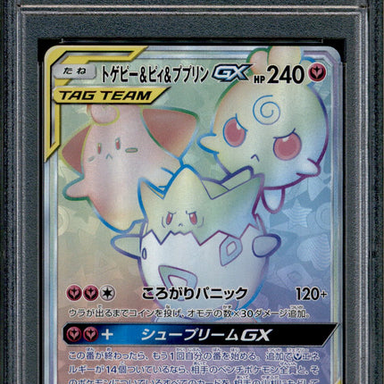 Togepi & Cleffa & Igglybuff GX - 218/173 - PSA 9 - HR - SM12a - Pokemon - 633