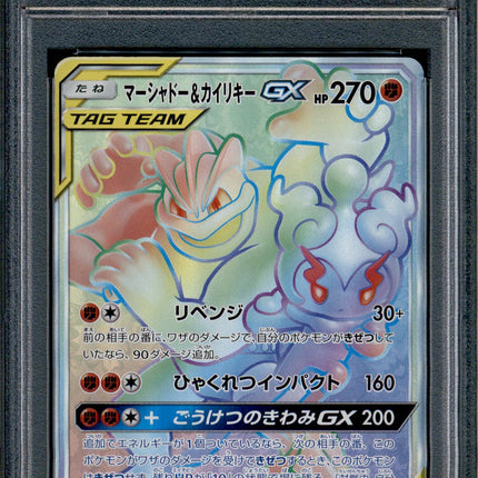 Marshadow & Machamp GX - 130/095 - PSA 9 - HR - SM10 - Pokemon - 633