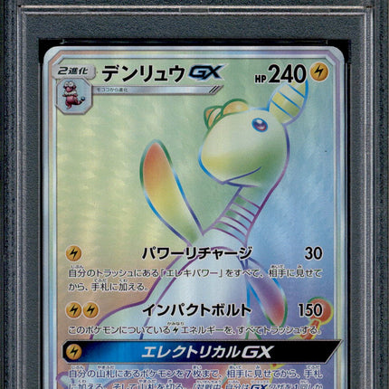 Ampharos GX - 059/052 - PSA 10 - HR - SM8a - Pokemon - 633