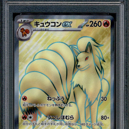 Ninetales ex - 188/165 - PSA 8 - SR - SV2a - Pokemon - 633