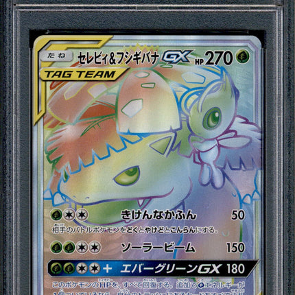 Celebi & Venusaur GX - 110/095 - PSA 10 - HR - SM9 - Pokemon - 633-1