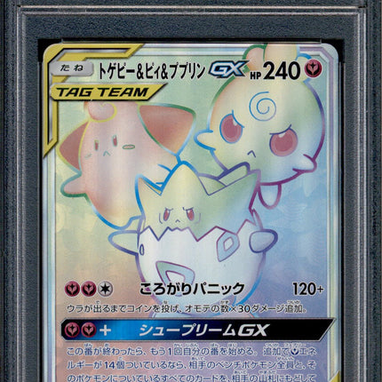 Togepi & Cleffa & Igglybuff GX - 218/173 - PSA 10 - HR - SM12a - Pokemon - 633