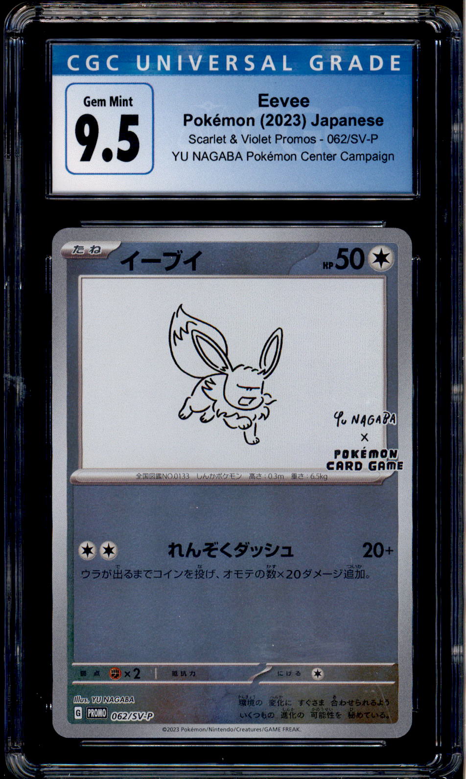 Eevee - Pokemon Scarlet & Violet Promos - Pokemon