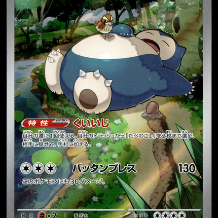 Snorlax (181/165), Busca de Cards