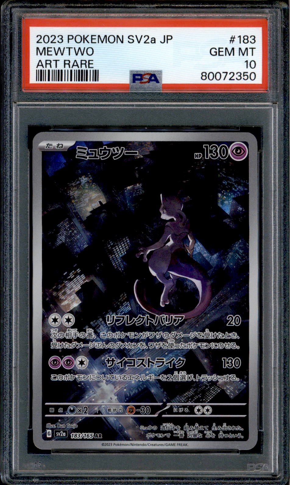 Pokemon TCG - SV2a - 183/165 (AR) - Mewtwo