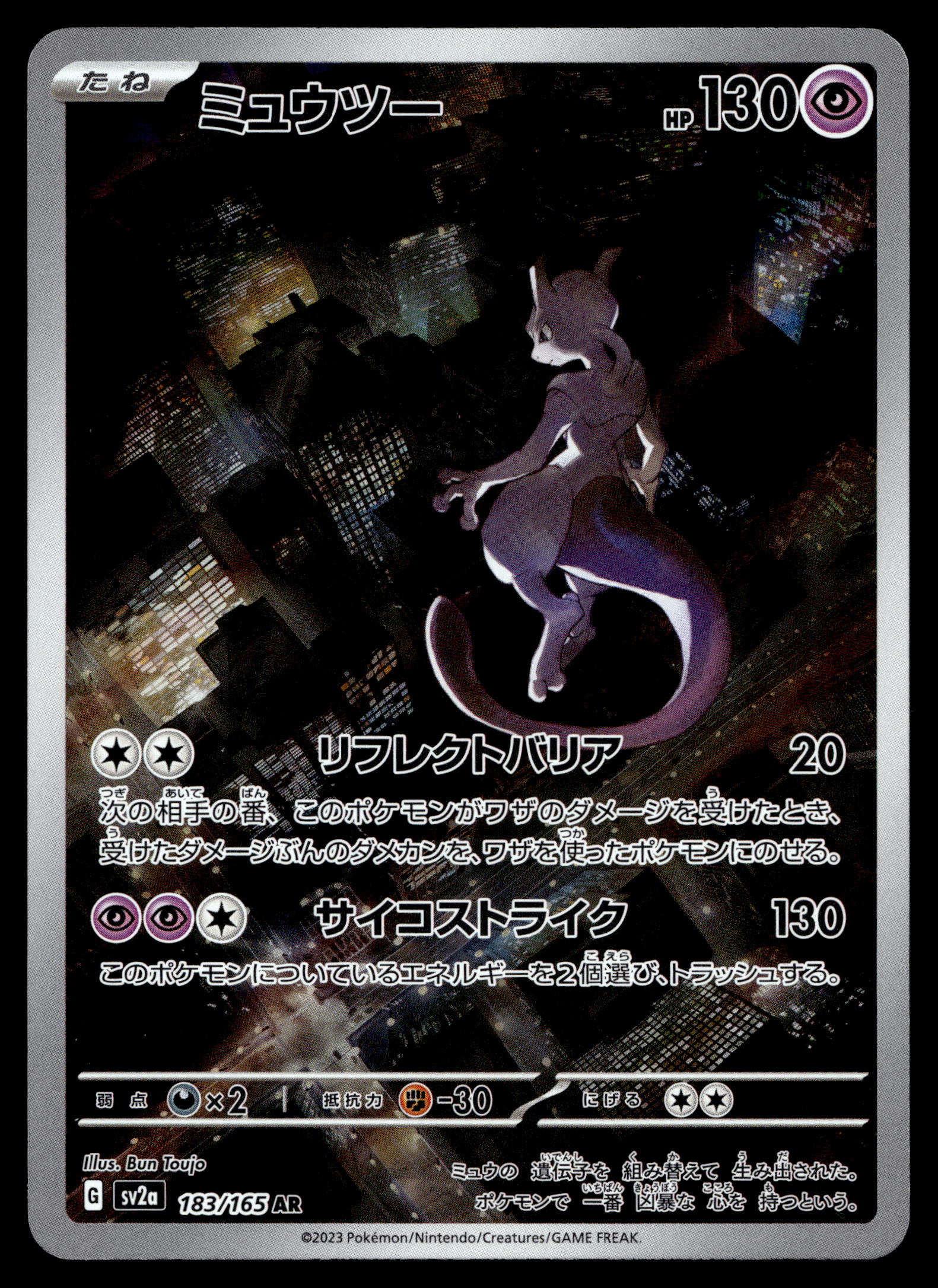 Mewtwo AR 183/165 SV2a Pokémon Card 151 - Pokemon Card Japanese Scarlet &  Violet