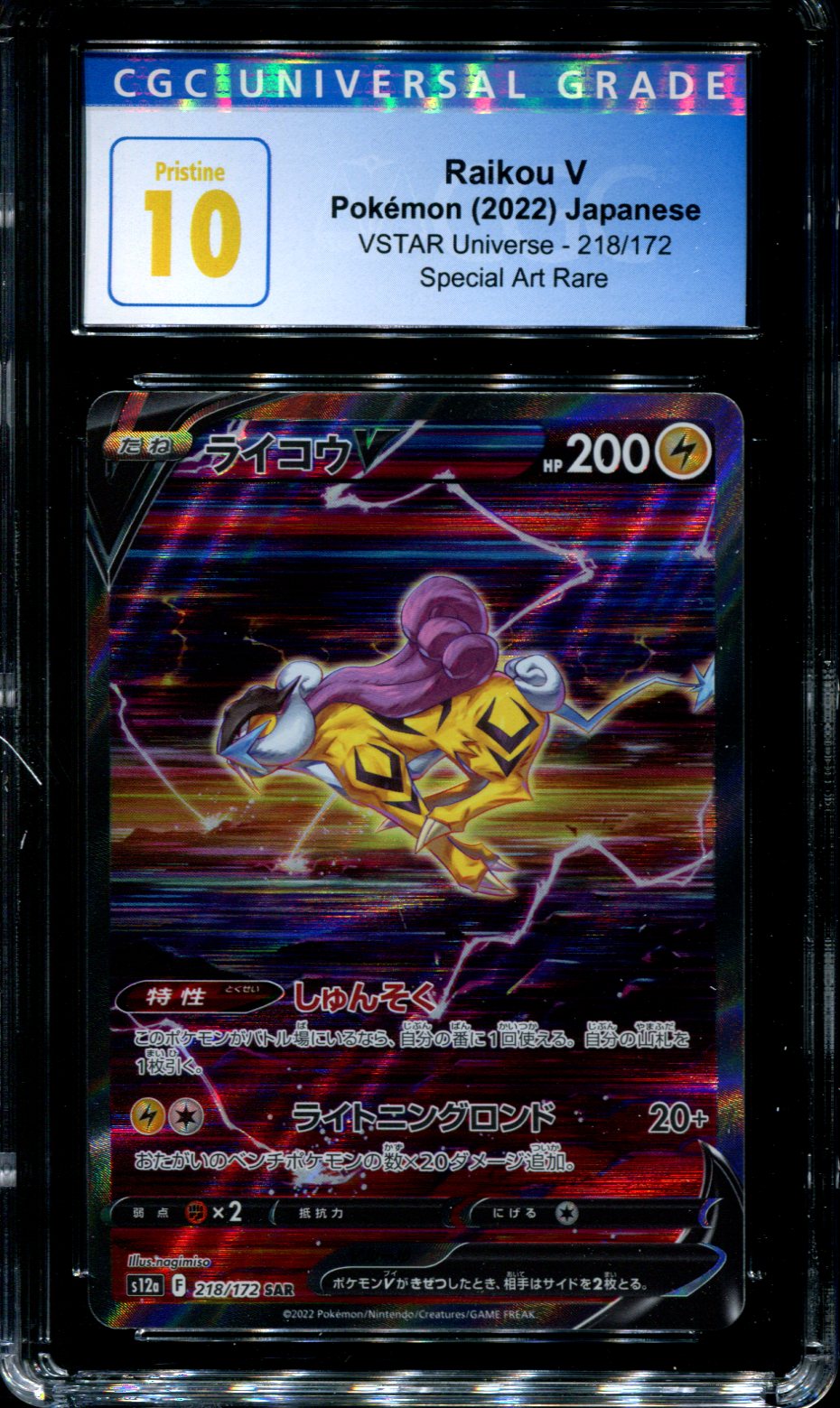 Raikou V 218/172 S12a - Paper Moon Japan - annex 