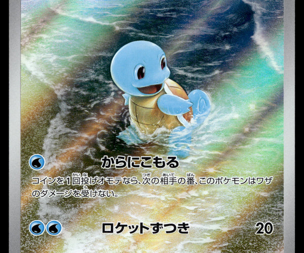 Squirtle - 170/165 - Illustration Rare - Pokemon Singles » 151 - CoreTCG